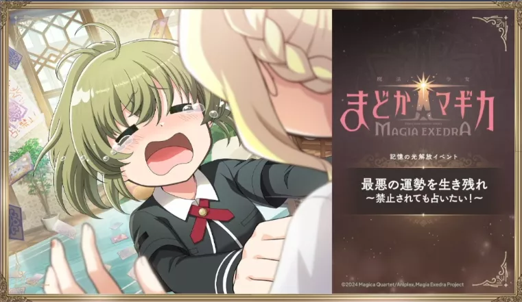 最悪の運勢を生き残れ