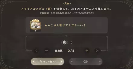 最悪の運勢を生き残れ交換