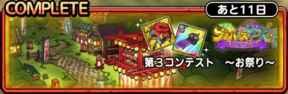 第3回コンテストお祭り