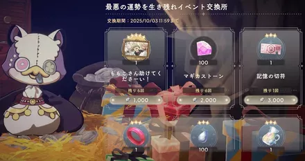 最悪の運勢交換所