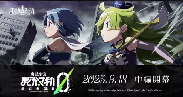 魔法少女まどか☆マギカ scene0 中編の画像