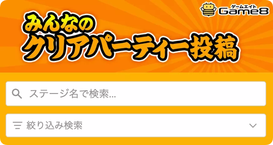 クリア編成投稿ツール