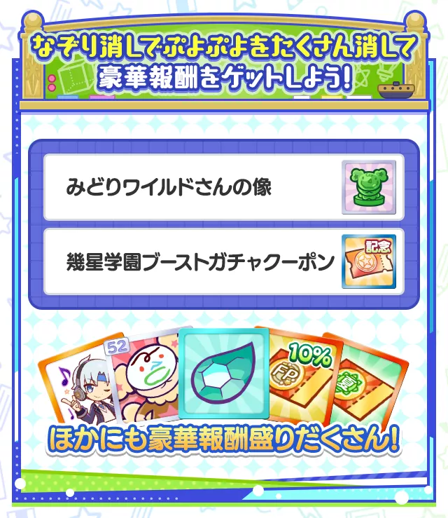 ぷよつかい大会報酬