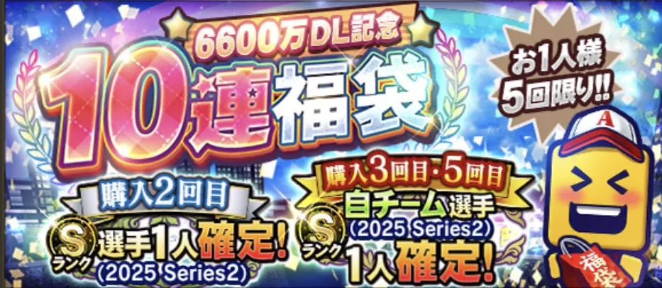 ダウンロード記念福袋【9月】