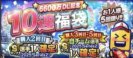 ダウンロード記念福袋【9月】の画像