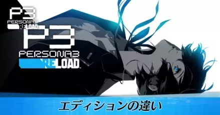 エディション