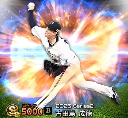 古田島成龍画像