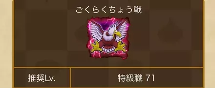 ごくらくちょう