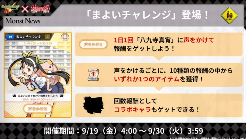 まよいチャレンジ開催