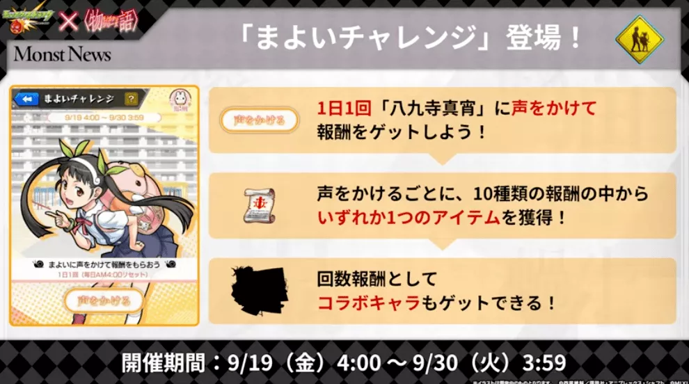 まよいチャレンジ