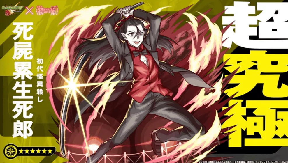 超究極死屍累生死郎