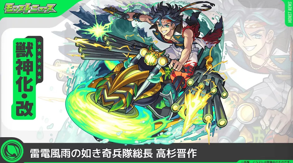 モンスト モンドリ SUPERBIGGACHA 超巨大ガチャ 高杉晋作 モンスト】高杉晋作（獣神化改）の評価とわくわくの実のおすすめ