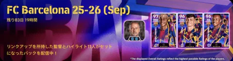 FCバルセロナ25-26(09/18)画像