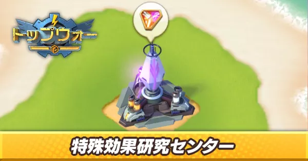 特殊効果研究センター