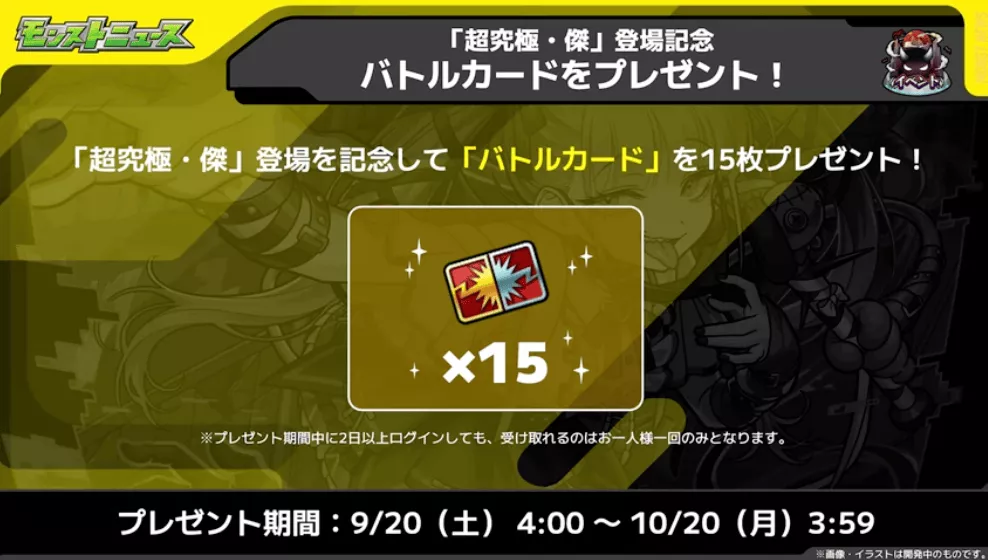 バトルカードプレゼント