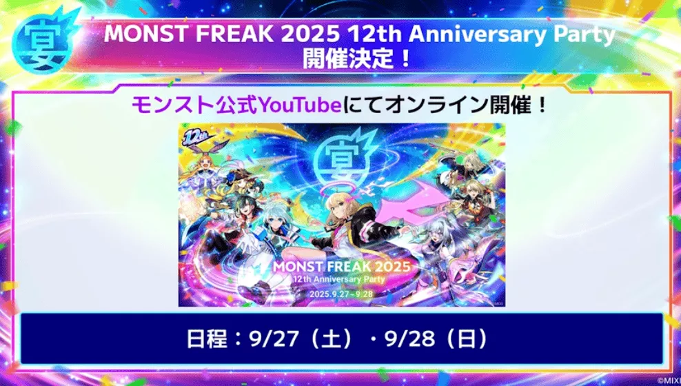 モンフリ開催情報