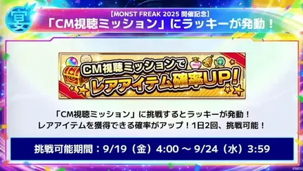 CM視聴ミッション