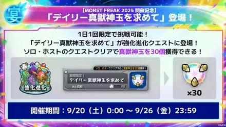 デイリー真獣神玉を求めて