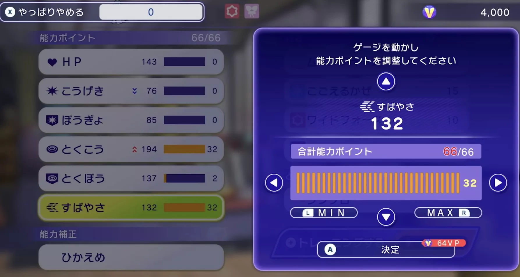 能力ポイント　振り方手順