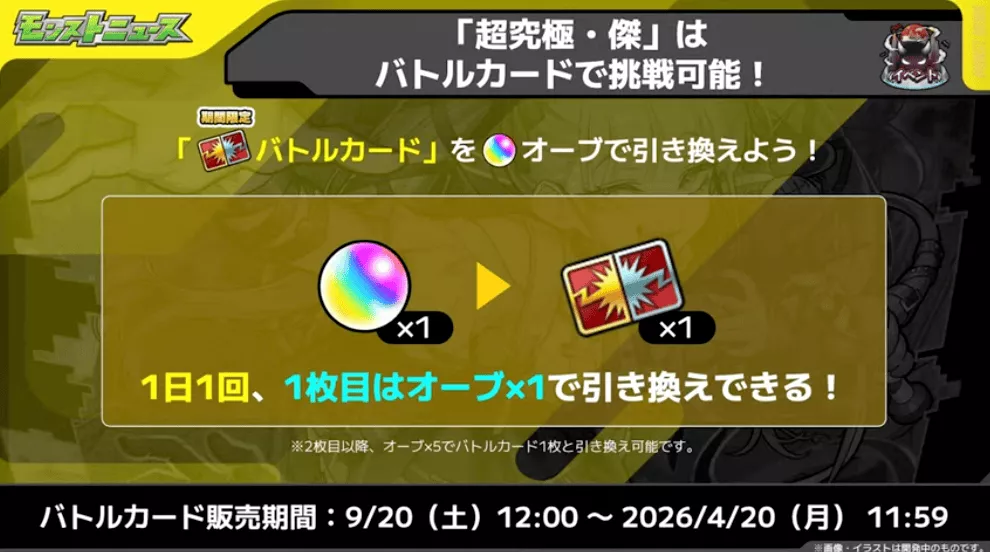 バトルカード引き換え方法