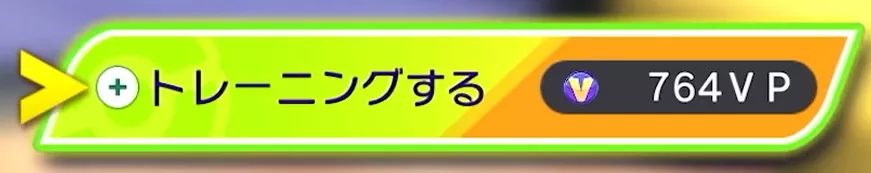 トレーニングするボタン
