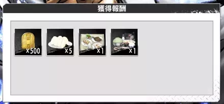 勝利画面(獲得報酬