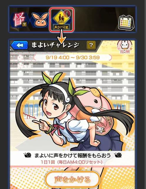 まよいチャレンジ遊び方