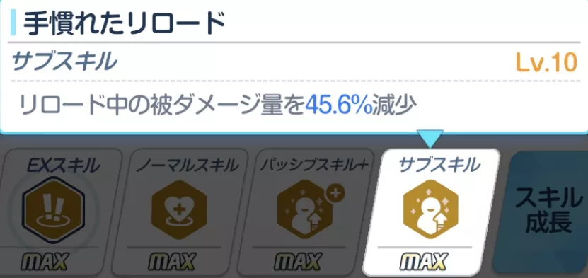 被ダメージ減少