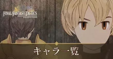 キャラアイキャッチ