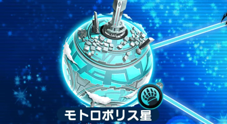 モトロポリス星