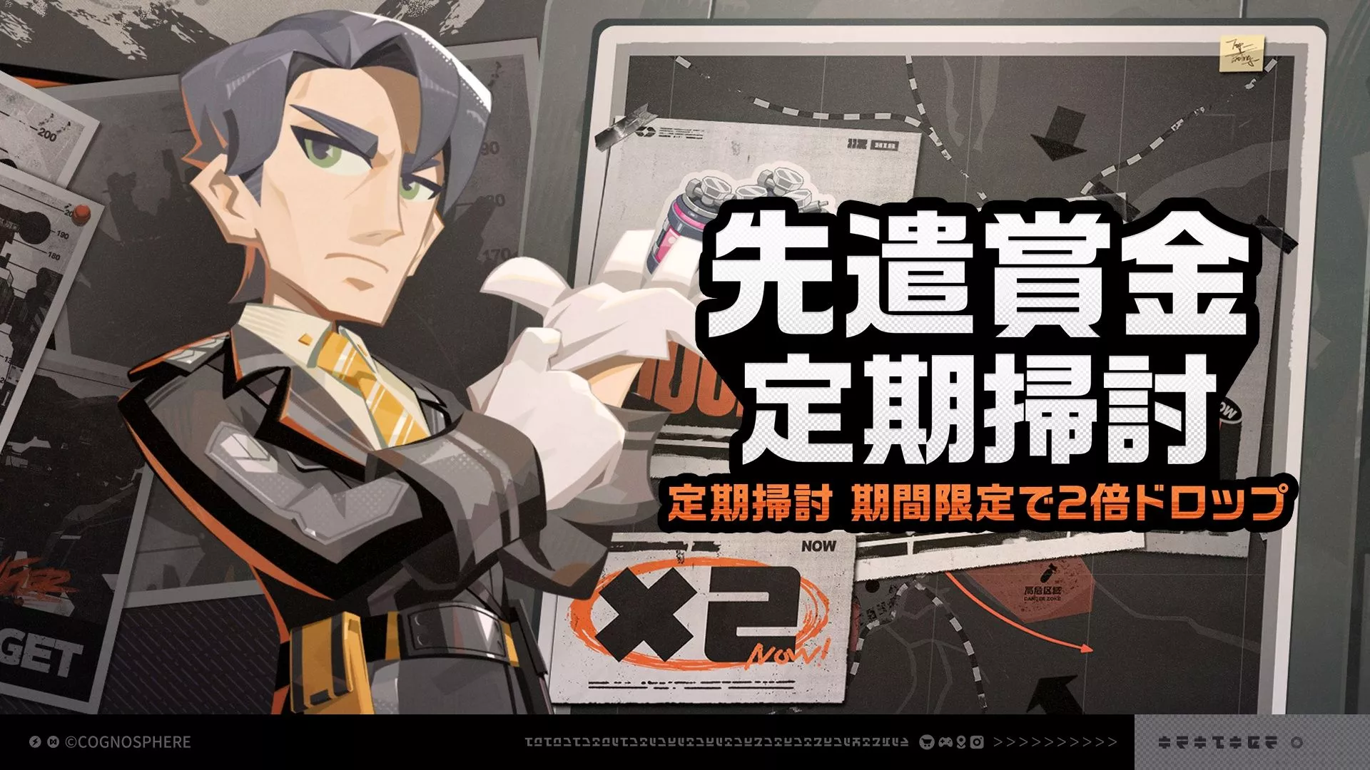 先遣賞金-定期掃討画像