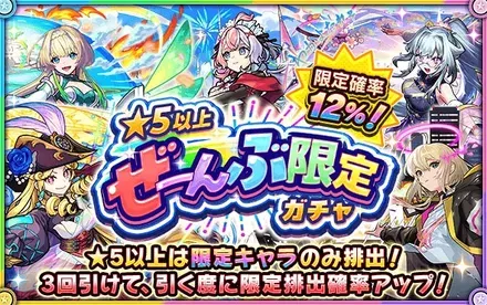 全部限定ガチャシミュレーターのサムネイル