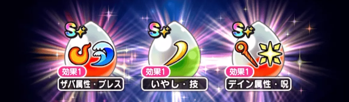 S+の心珠が登場