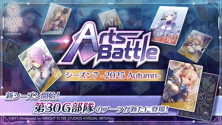 アーツバトルシーズン4-2024 Autumn-