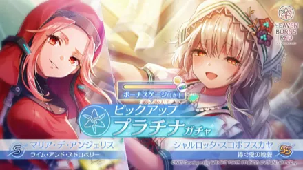 期間限定ユニゾンガチャ