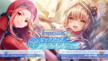 ヘブバン】SSシャルロッタ・スコポフスカヤ(晩餐)の評価とスキル