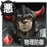 タルカス【醜悪なる狂気】