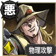 ホル・ホース【銃は剣よりも強し】