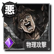 呪いのデーボ【不吉なる恨みのパワー】