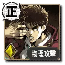 ジョセフ・ジョースター【ニューヨークのジョジョ】