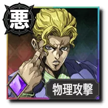 吉良吉影【町に潜む殺人鬼】