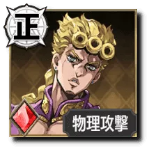 ジョルノ・ジョバァーナ【黄金の夢(ギャングスター)】