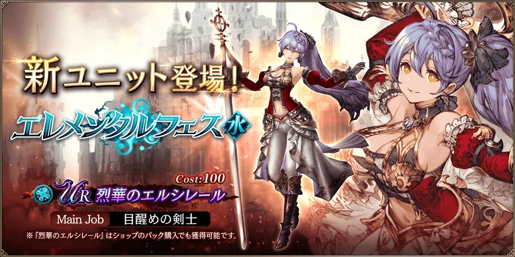 烈華のエルシレール_アイキャッチ