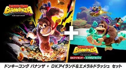 ドンキーコング バナンザ + DKアイランド&エメラルドラッシュ セット画像