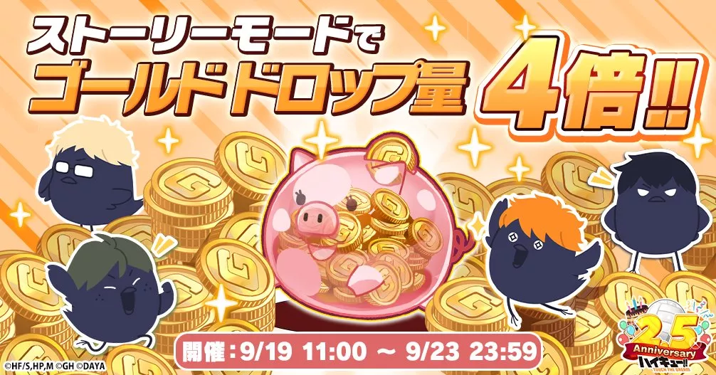 ストーリーモードでゴールドドロップ量4倍