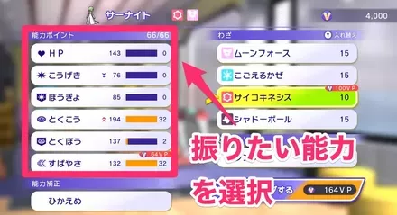 能力ポイントを選択