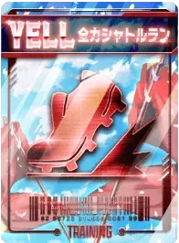 全力シャトルラン