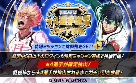 ガチャ放題