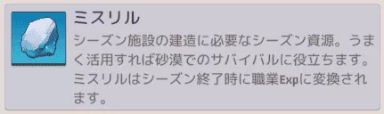 シーズンⅢ終了時に職業Expに変換される