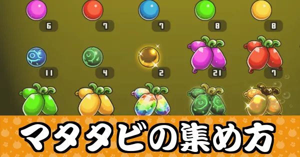 マタタビの集め方_サムネ